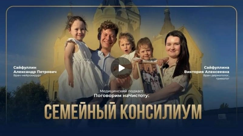 Подкаст «Поговорим наЧистоту»: одна профессия на двоих