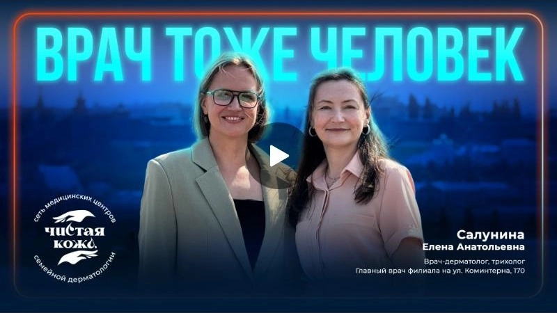 Врач тоже человек: Елена Анатольевна Салунина