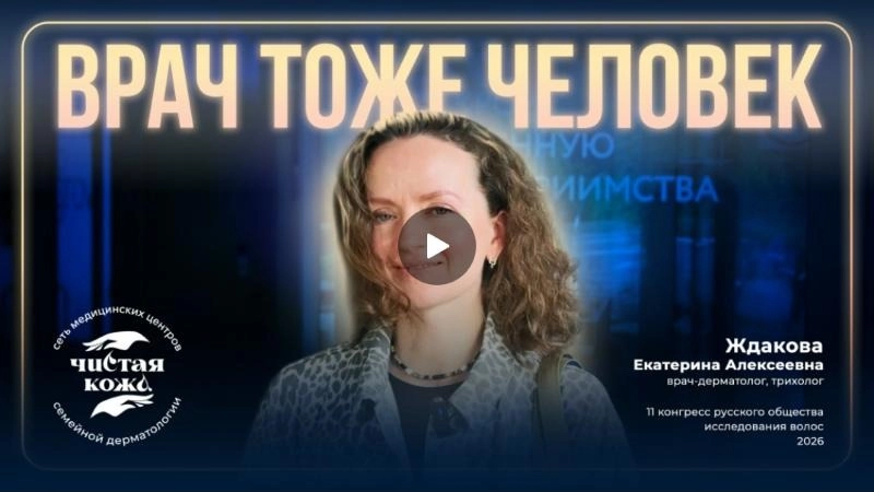 Врач тоже человек: Екатерина Алексеевна Ждакова