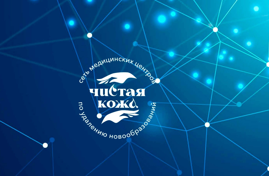 Удаление новообразований современными методами в МЦ «Чистая кожа»