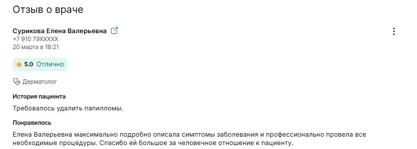Отзыв пациента