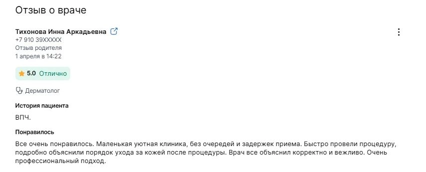 Отзыв пациента
