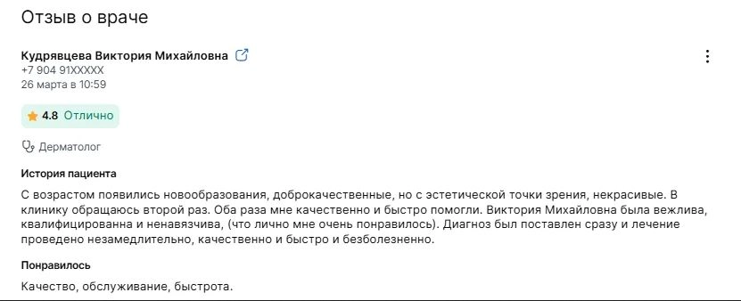 Отзыв пациента